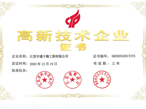 高新技術(shù)企業(yè)證書