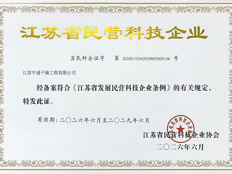 江蘇省民營科技企業(yè)