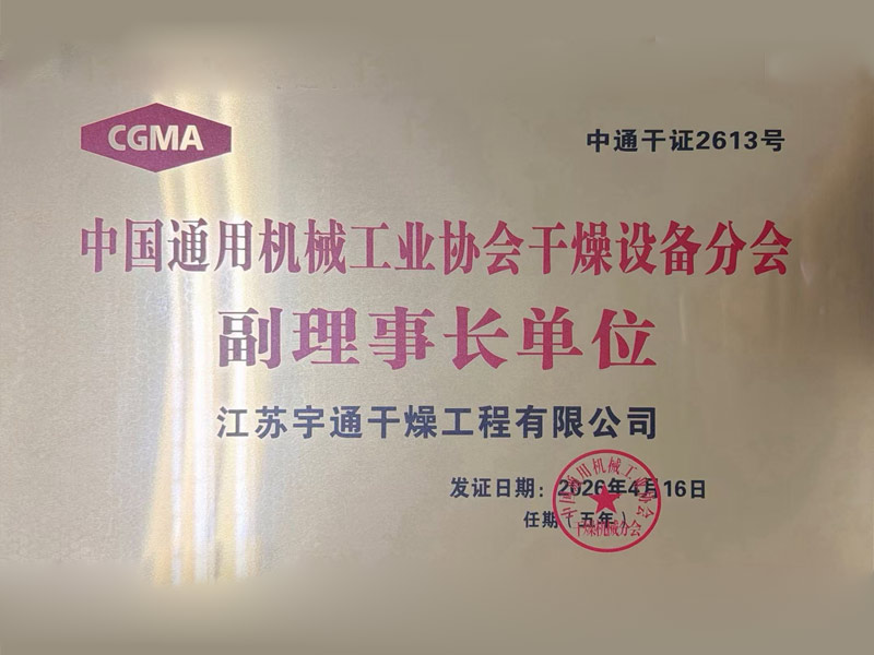 通用機械協會副理事單位