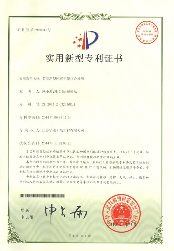 實用-節(jié)能新型閃蒸干燥組合機(jī)組.jpg 實用-節(jié)能新型閃蒸干燥組合機(jī)組.jpg